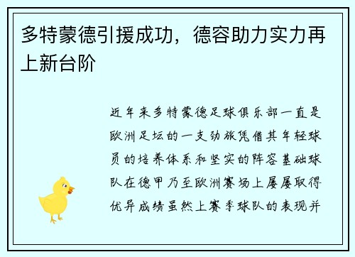 多特蒙德引援成功，德容助力实力再上新台阶