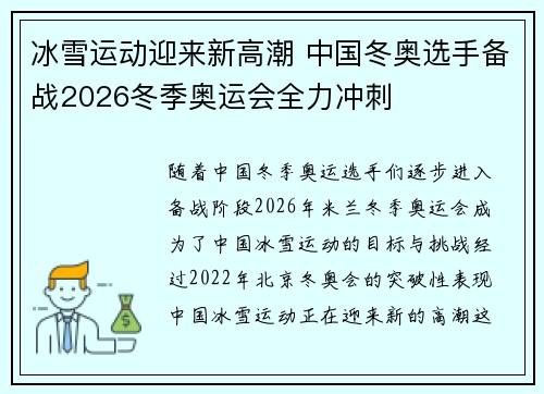 冰雪运动迎来新高潮 中国冬奥选手备战2026冬季奥运会全力冲刺