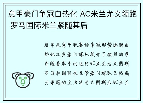 意甲豪门争冠白热化 AC米兰尤文领跑 罗马国际米兰紧随其后