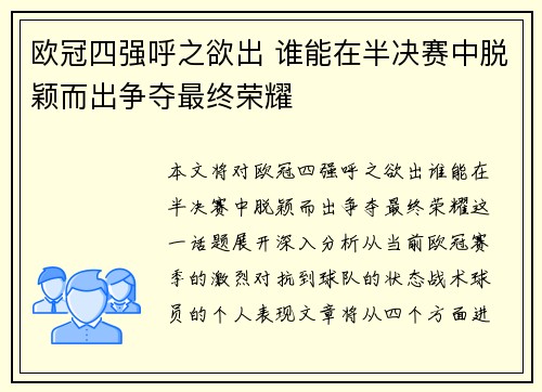 欧冠四强呼之欲出 谁能在半决赛中脱颖而出争夺最终荣耀