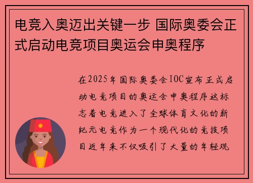 电竞入奥迈出关键一步 国际奥委会正式启动电竞项目奥运会申奥程序