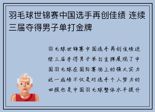 羽毛球世锦赛中国选手再创佳绩 连续三届夺得男子单打金牌