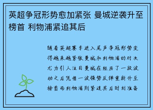 英超争冠形势愈加紧张 曼城逆袭升至榜首 利物浦紧追其后